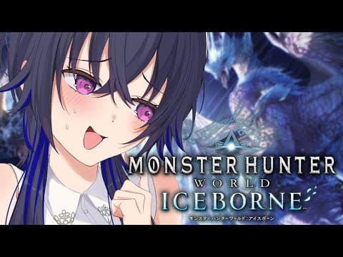 【MHW:IB/モンハンワールド】やだな～おつったりしませんよお【ぶいすぽ/一ノ瀬うるは】